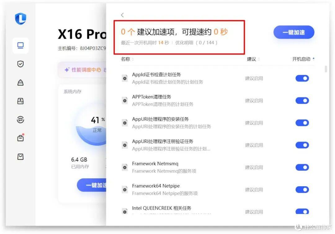 七彩虹将星X16 Pro游戏本测评:高画质,搭载长存PC42Q高性能SSD