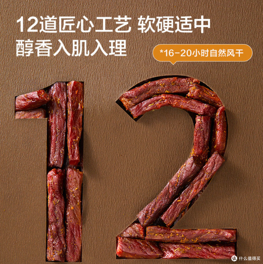 看足球零食加时赛:京东京造风干牛肉干,陪你熬过每一场焦灼对决
