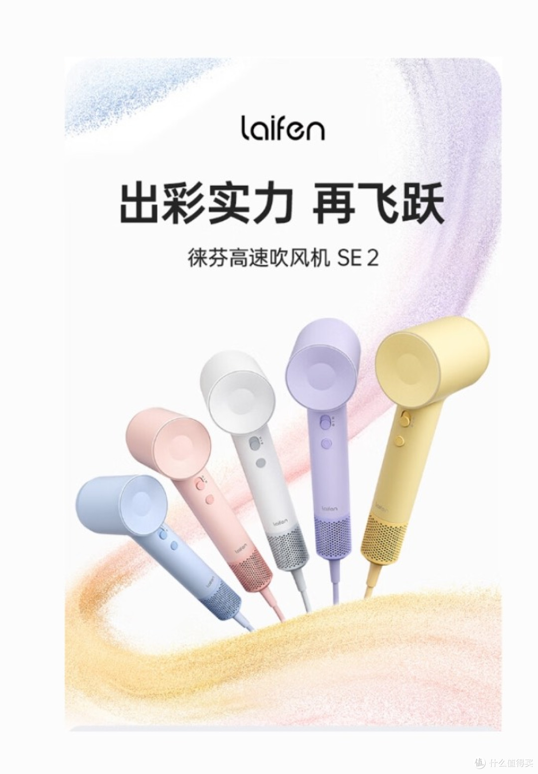 2026 个护小家电深度观察：以徕芬看高速吹风机行业未来