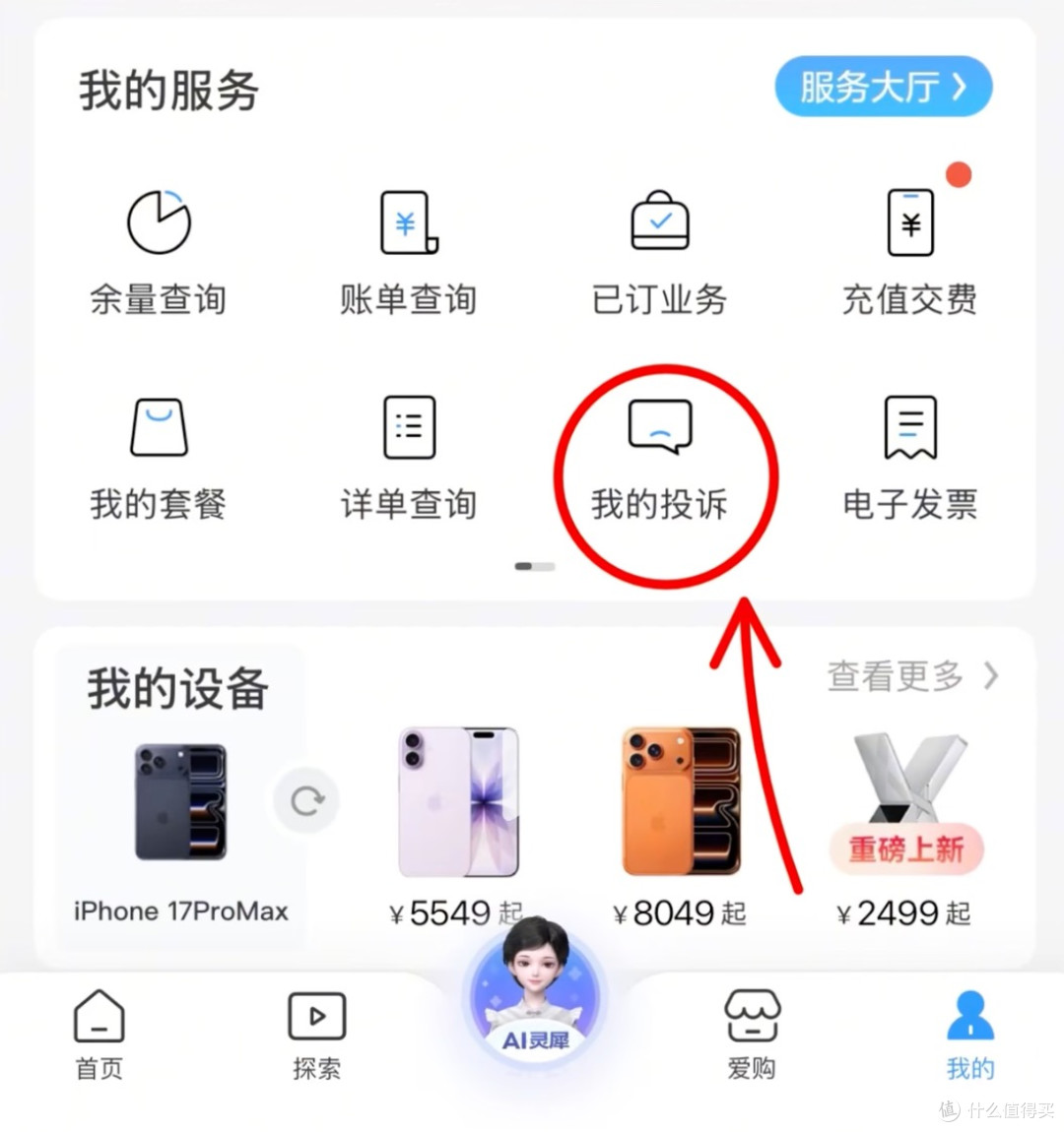 被多扣的流量费,1分钟就能要回来!