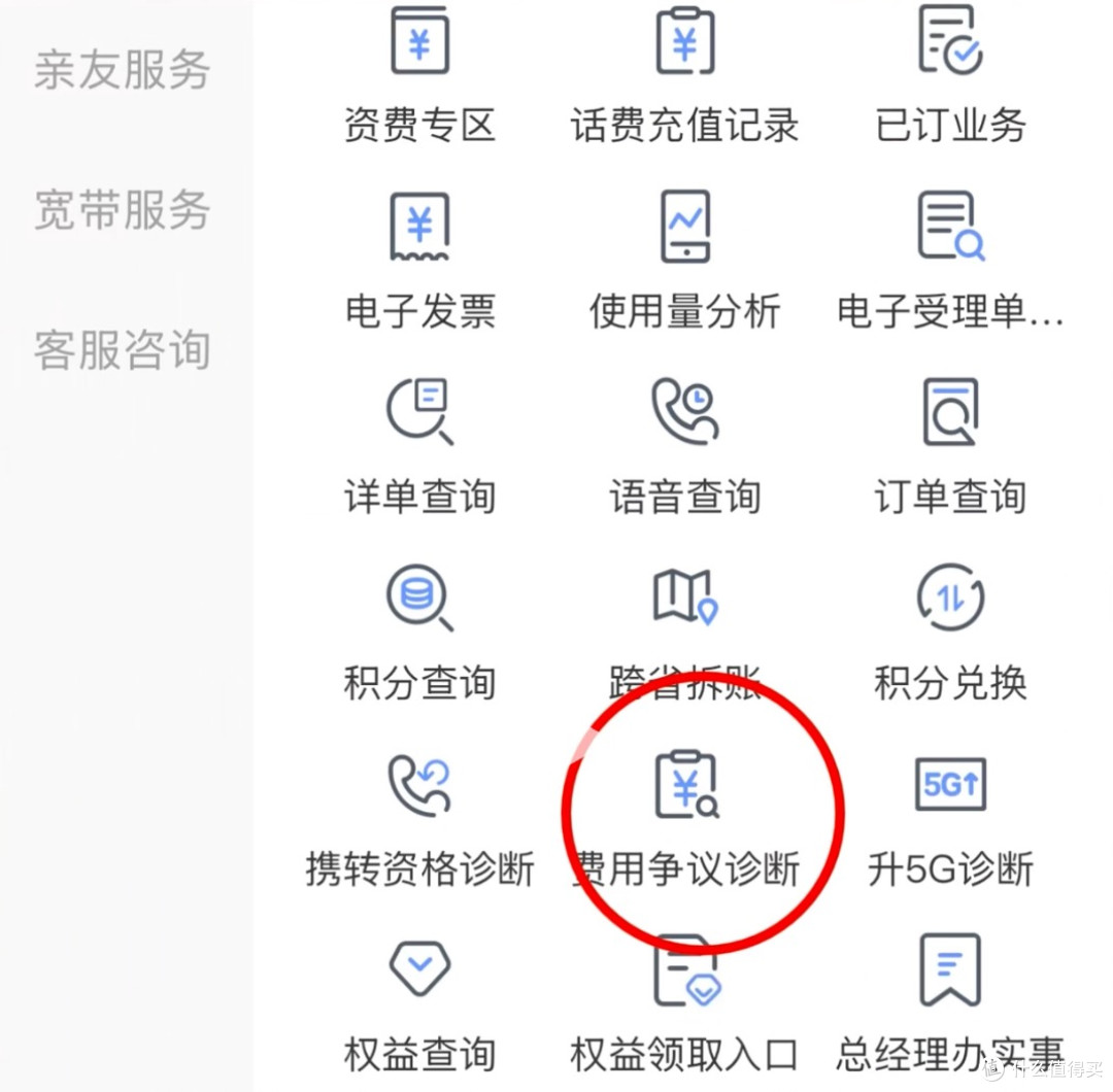 被多扣的流量费,1分钟就能要回来!