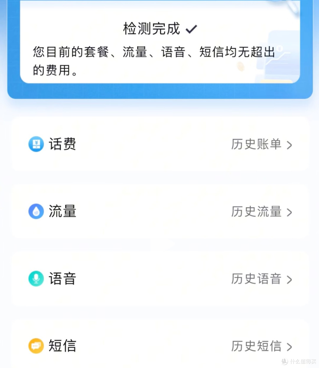 被多扣的流量费,1分钟就能要回来!