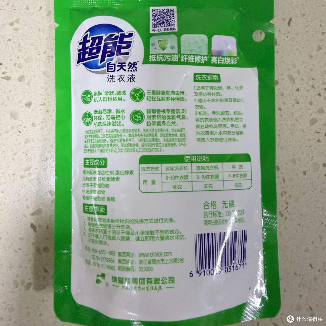 618囤到宝了!超能自天然洗衣液,实实在在的回头客分享