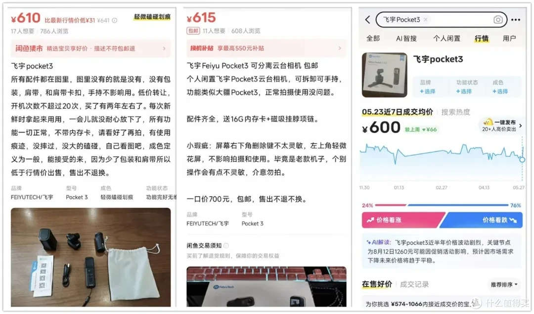 原价2499的Pocket3云台相机,二手跌到600元!还是分体式设计