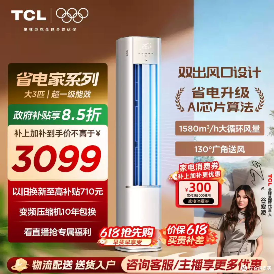 客厅C位担当！TCL这台柜机空调太能打了