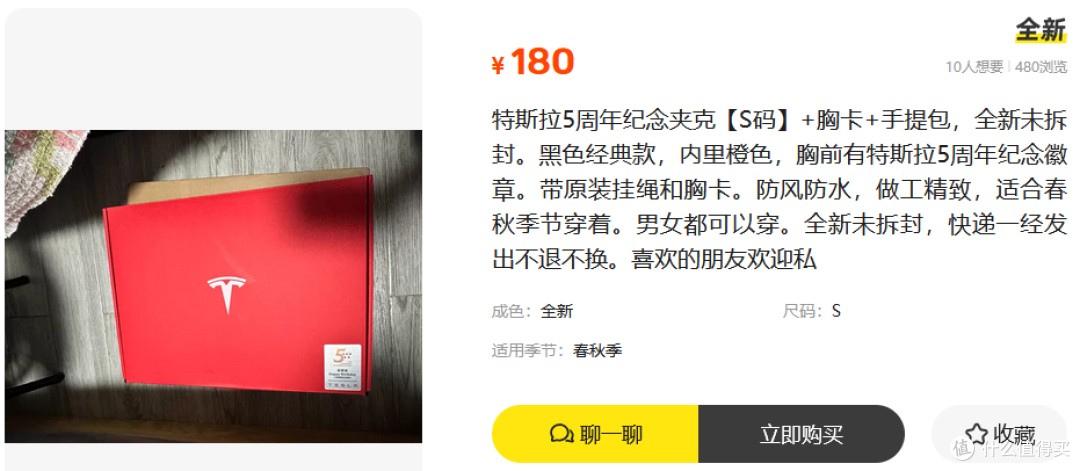 二手鱼流入特斯拉礼盒,180就能体验大厂福利,里面全是实用货
