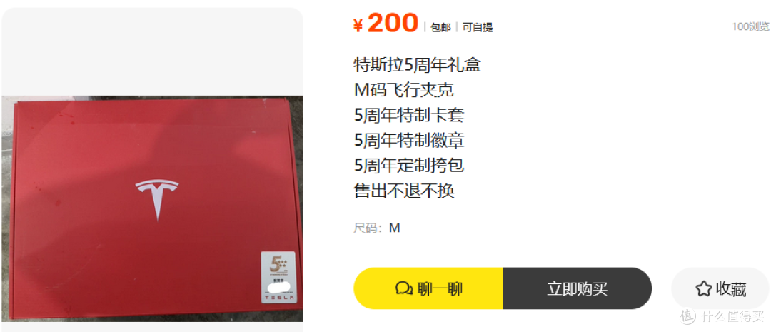 二手鱼流入特斯拉礼盒,180就能体验大厂福利,里面全是实用货