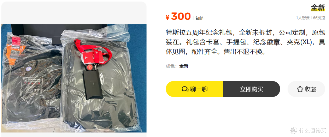 二手鱼流入特斯拉礼盒,180就能体验大厂福利,里面全是实用货