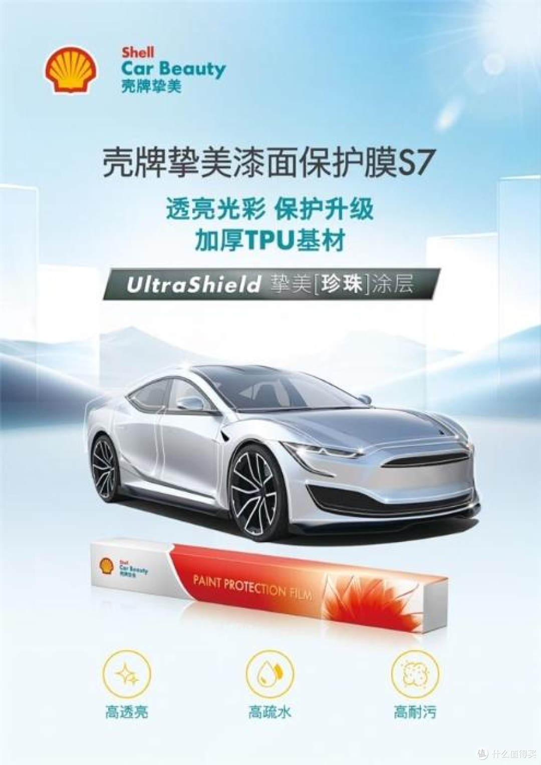 壳牌挚美三大防护矩阵,一站式搞定夏季用车焦虑