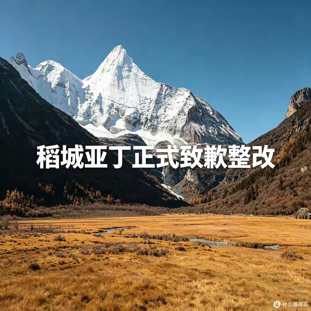 全网热议！稻城亚丁正式致歉，多项整改落地