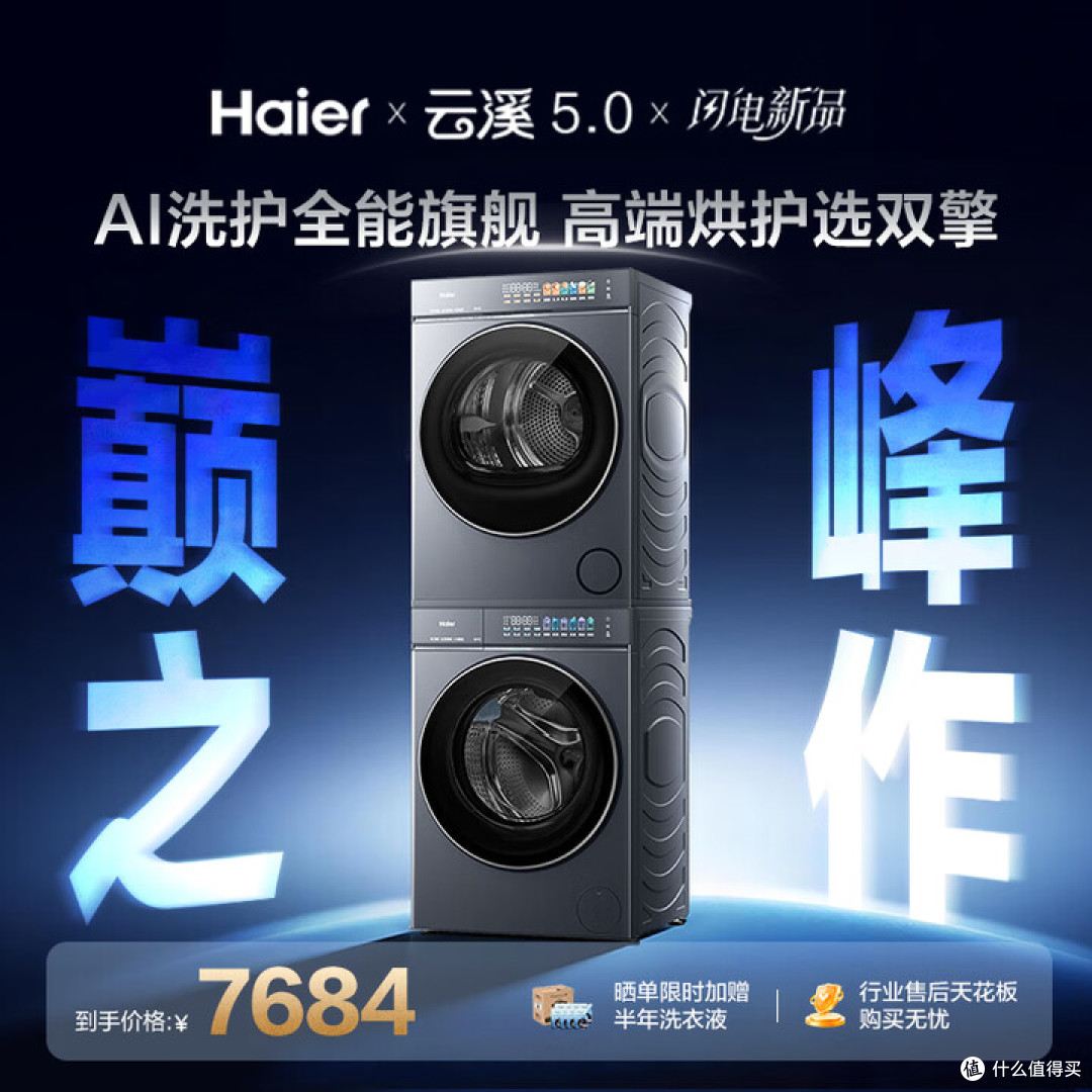 618洗衣机第三轮预售价全面崩盘！海尔云溪5.0，小天鹅小乌梅5.0