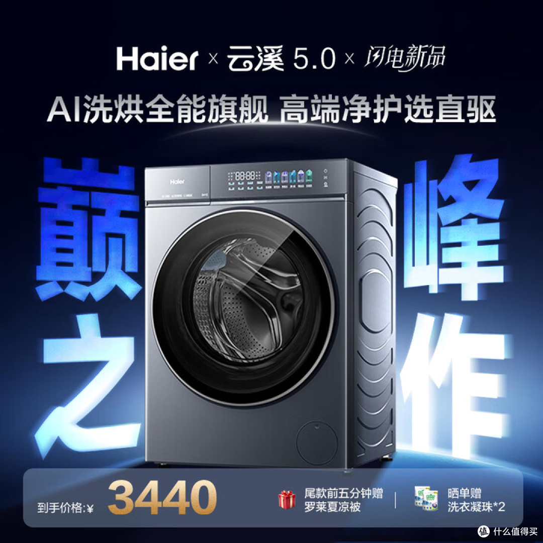 618洗衣机第三轮预售价全面崩盘！海尔云溪5.0，小天鹅小乌梅5.0