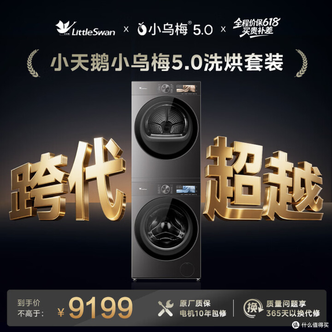 618洗衣机第三轮预售价全面崩盘！海尔云溪5.0，小天鹅小乌梅5.0