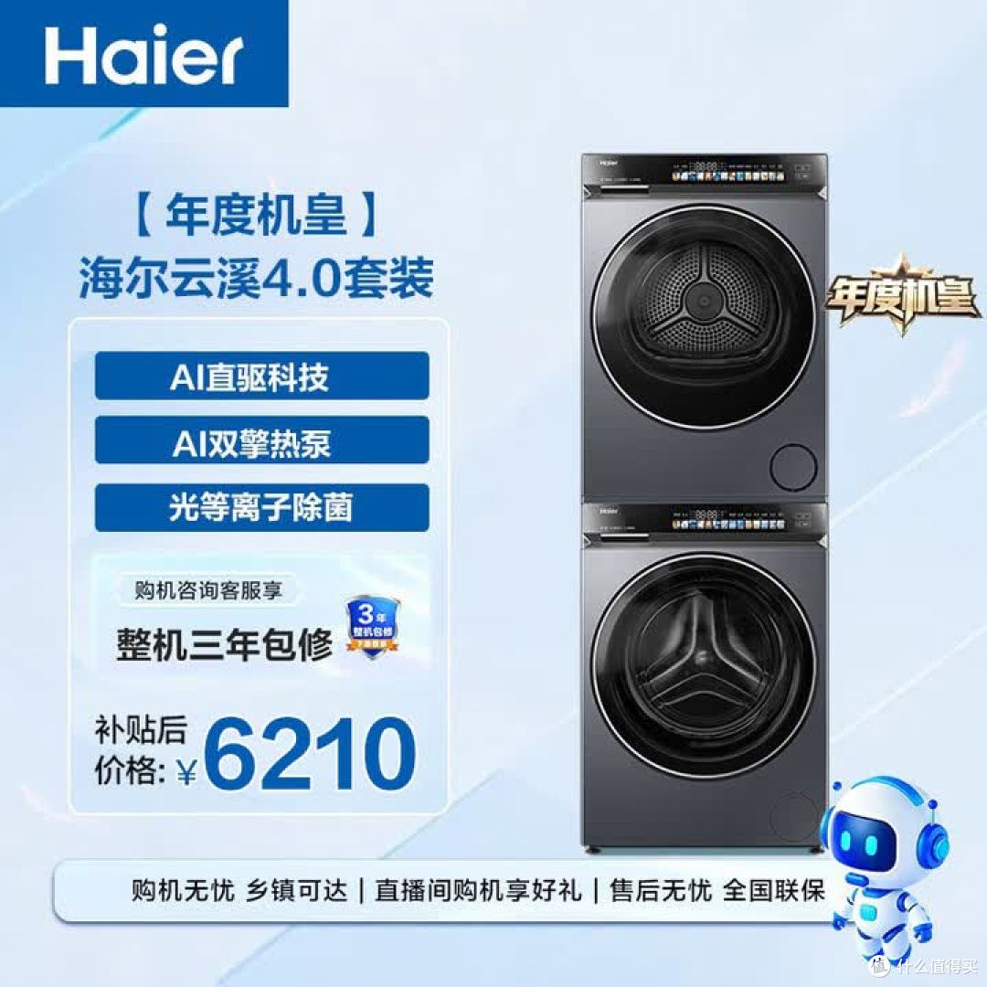 618洗衣机第三轮预售价全面崩盘！海尔云溪5.0，小天鹅小乌梅5.0