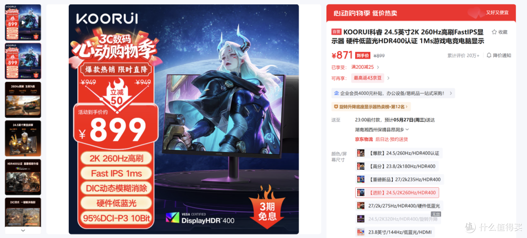 24.5英寸+2K高刷只要800+,为啥在装机寒潮反倒适合升级显示器?