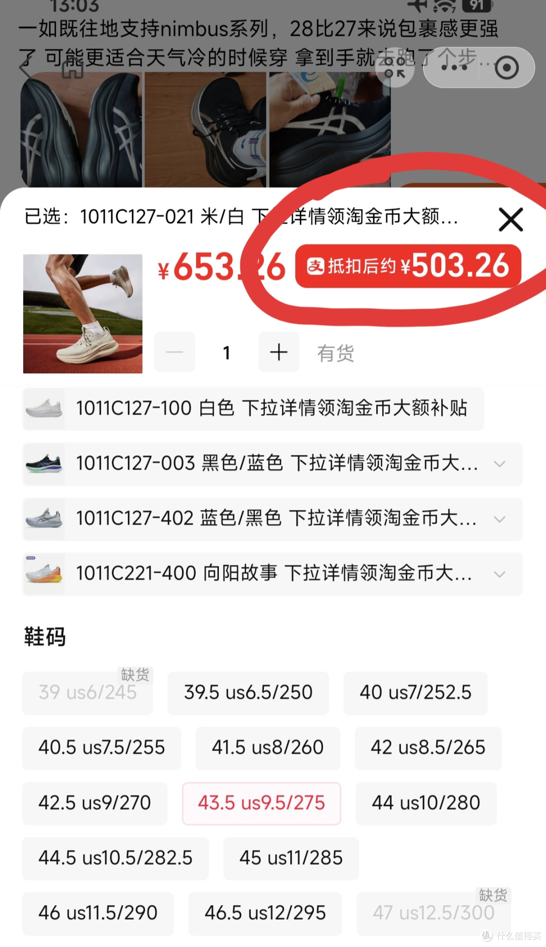 485的亚瑟士 Nimbus27 505的Nimbus28 都是好价
