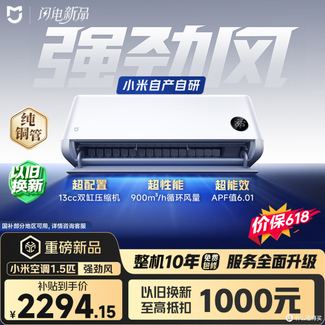 小米强劲风空调618大降价！标准版2000出头，Pro版涨了反而不划算