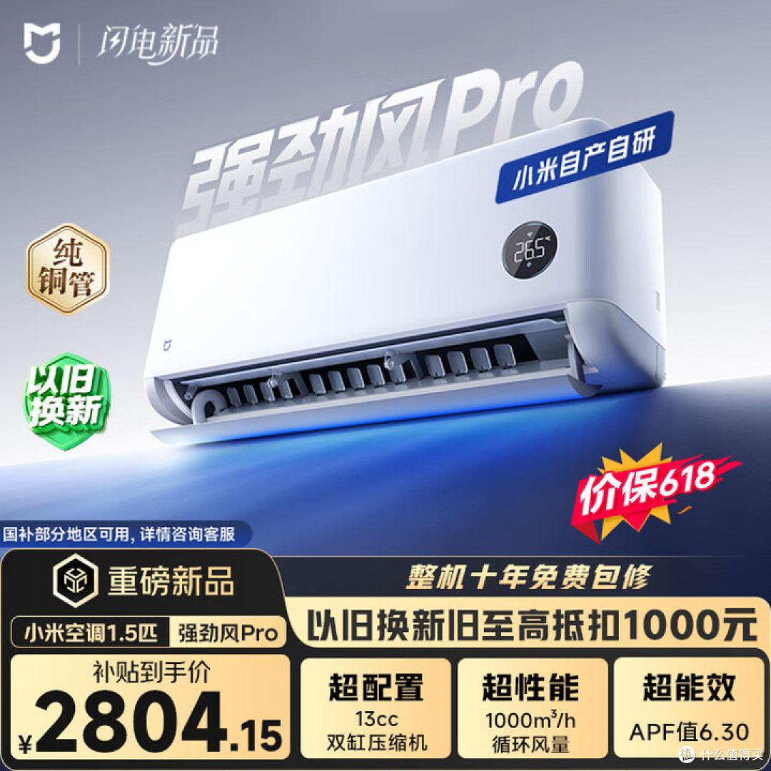 小米强劲风空调618大降价！标准版2000出头，Pro版涨了反而不划算