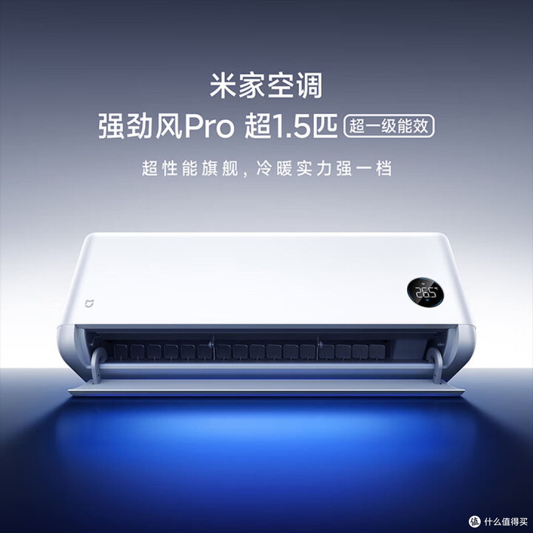 小米强劲风空调618大降价！标准版2000出头，Pro版涨了反而不划算