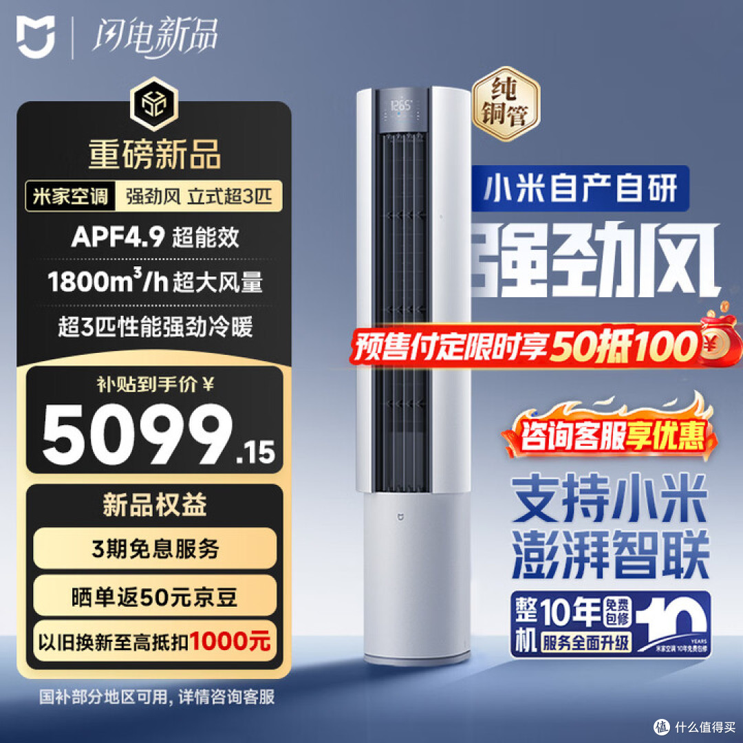 小米强劲风空调618大降价！标准版2000出头，Pro版涨了反而不划算