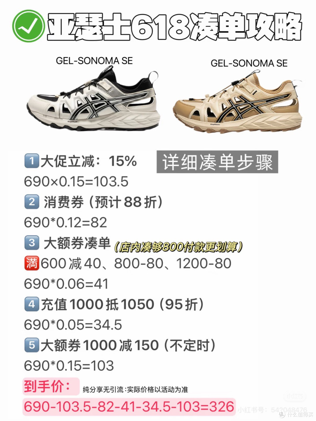 亚瑟士618凑单攻略