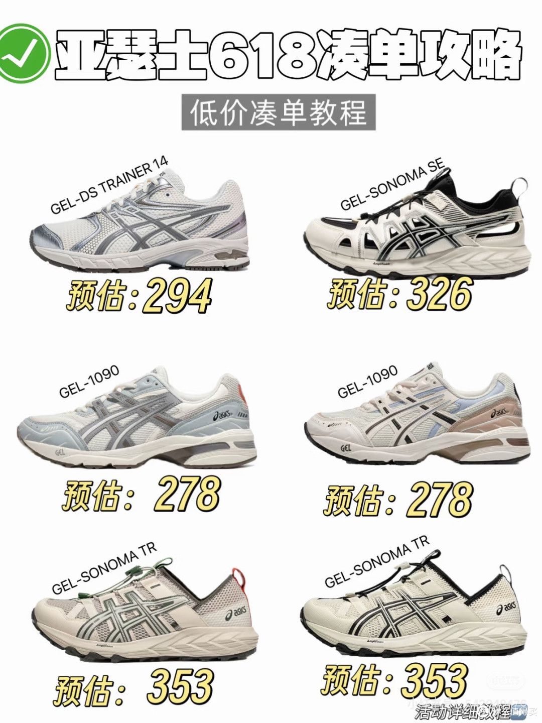 亚瑟士618凑单攻略