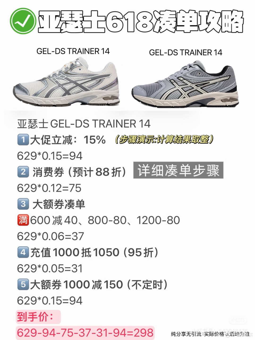 亚瑟士618凑单攻略