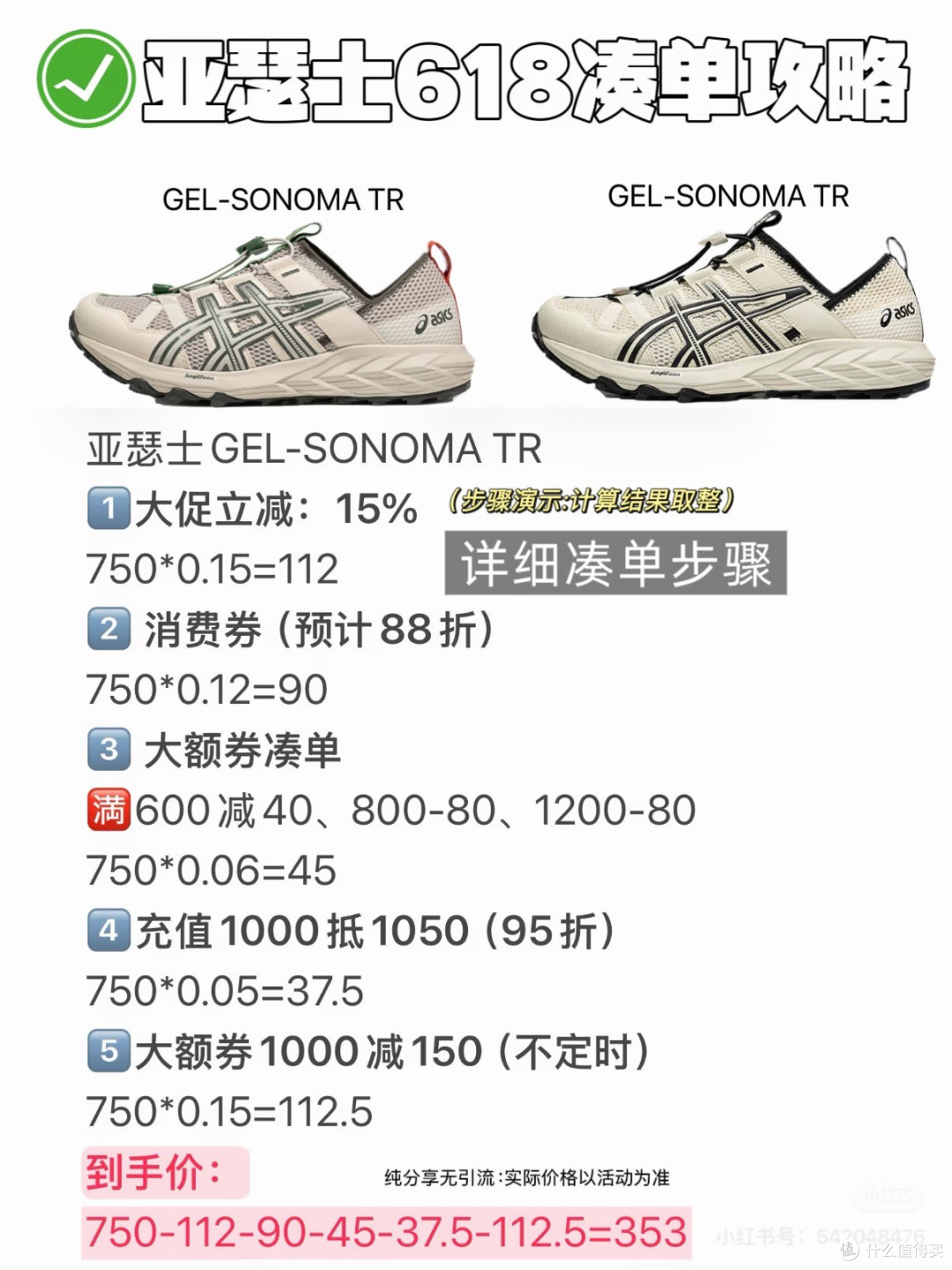 亚瑟士618凑单攻略