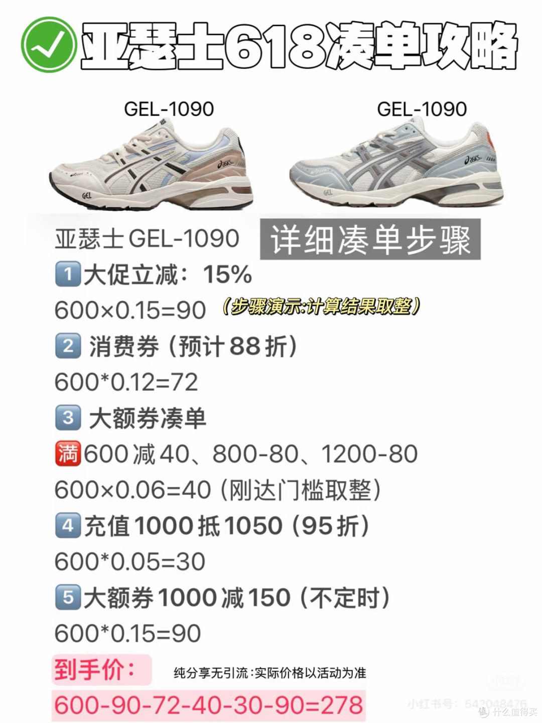 亚瑟士618凑单攻略