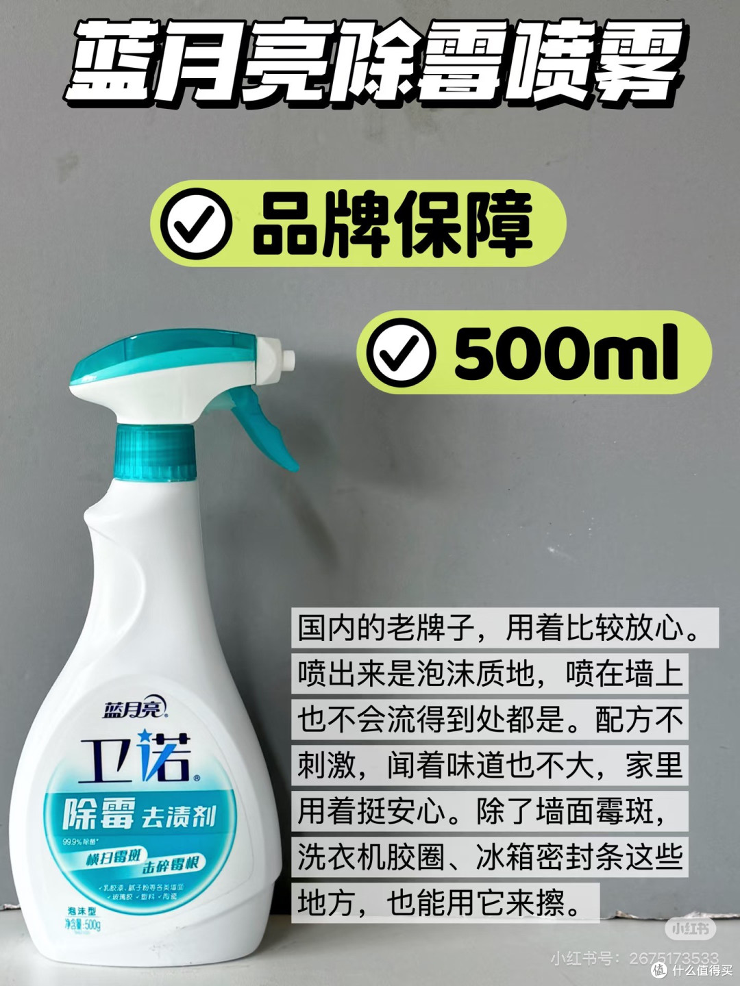 南方梅雨季救命除霉攻略｜6款实测喷雾+用法指南，霉斑一键清