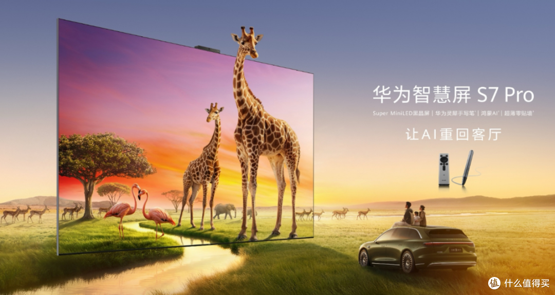 618最全电视选购指南:3000到万元档,华为智慧屏怎么选?