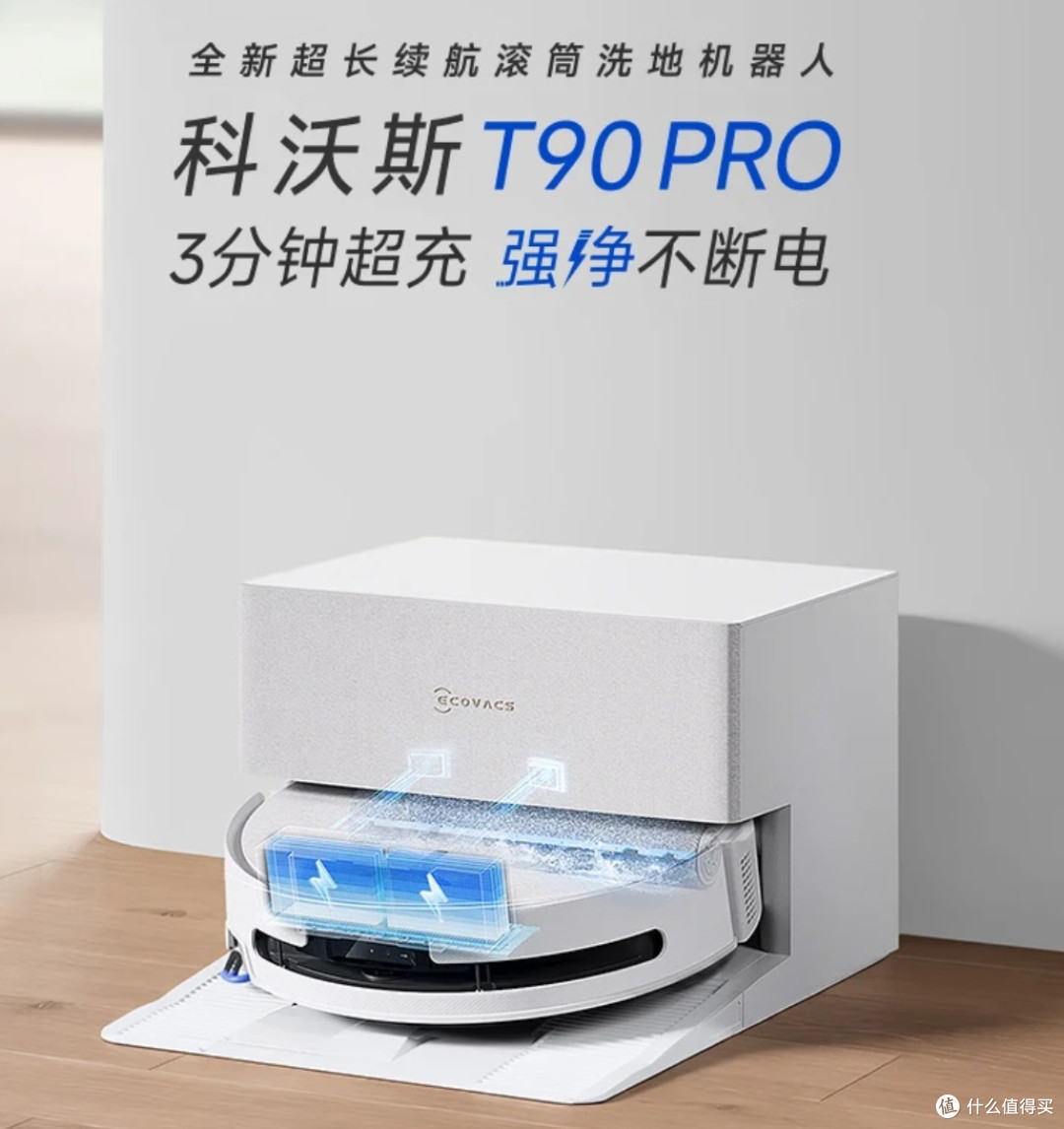 科沃斯T90 PRO:解决打工人清洁痛点