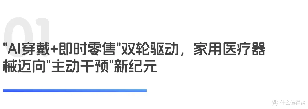 家用医疗器械双轮驱动,大健康消费精准疗愈|世研消费指数品牌榜