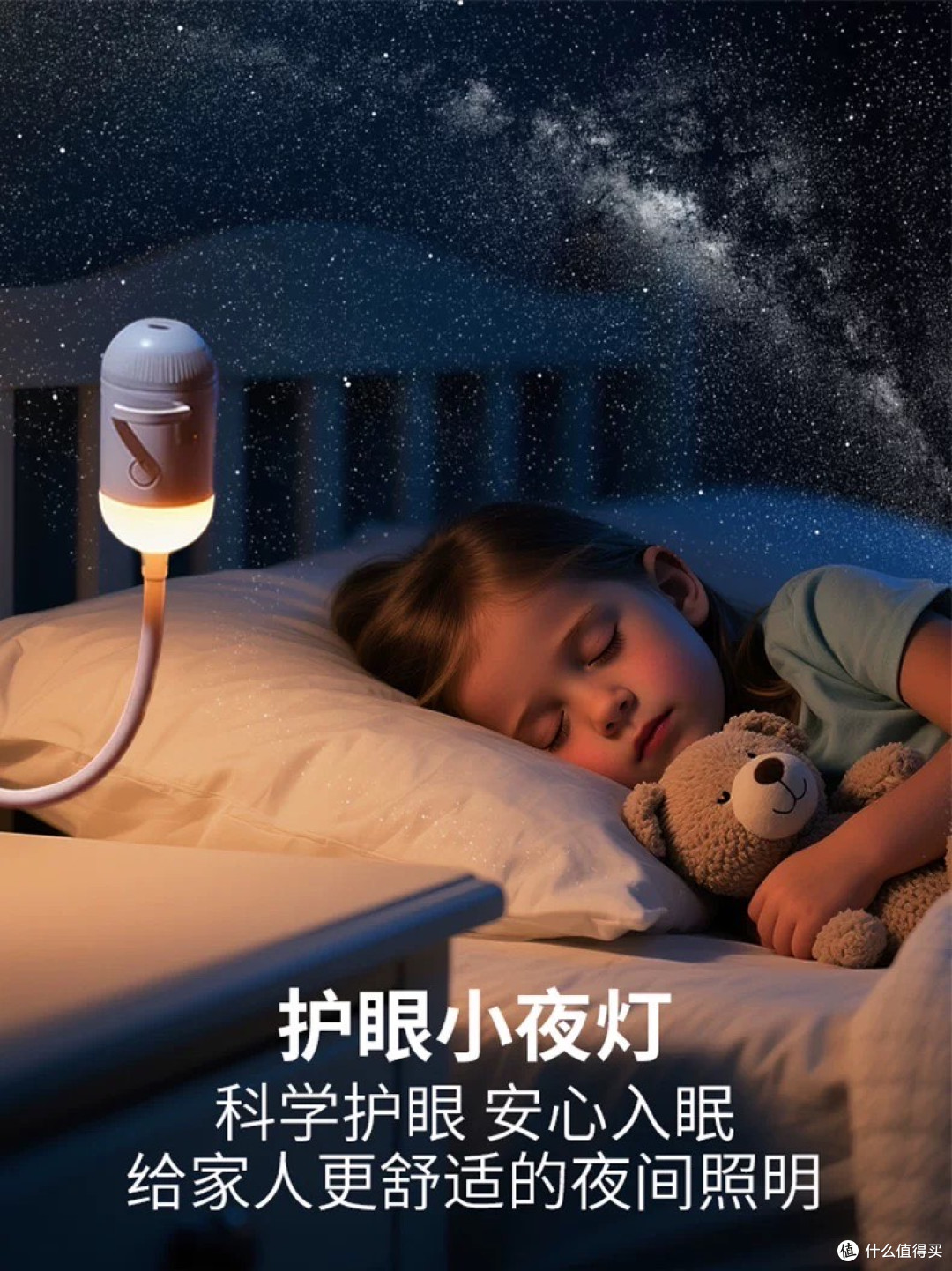 星空投影灯:在卧室天花板上,找回童年夏夜的银河梦