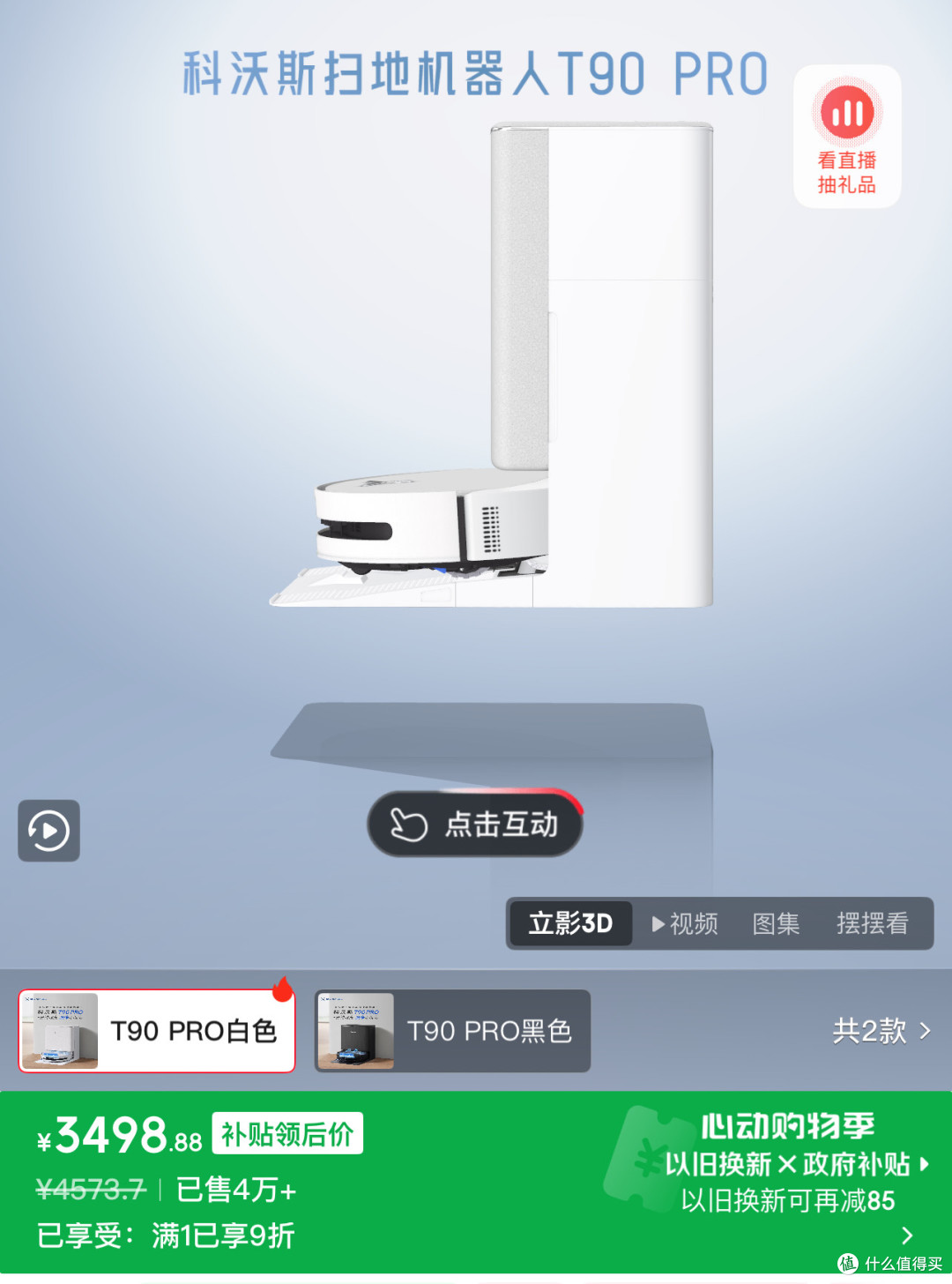 户型不方正、房间多?这台3k+元的扫地机,专治清洁“烂尾楼”