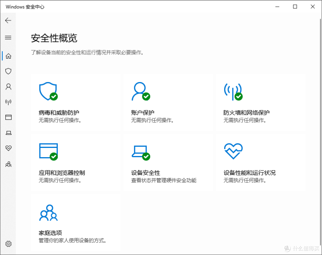 Windows 安全中心