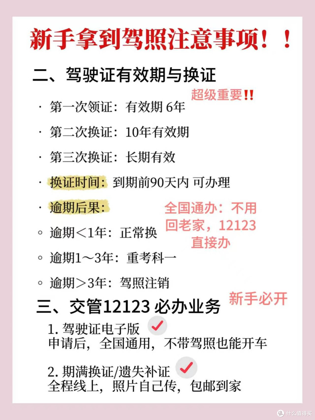 2026年新手拿到驾照注意事项