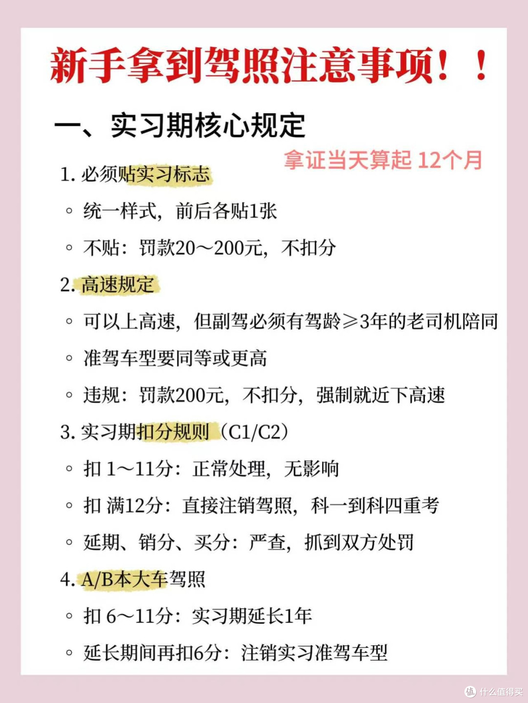 2026年新手拿到驾照注意事项