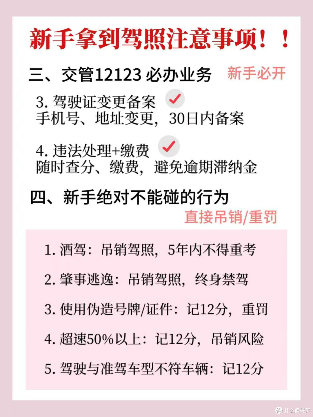 2026年新手拿到驾照注意事项