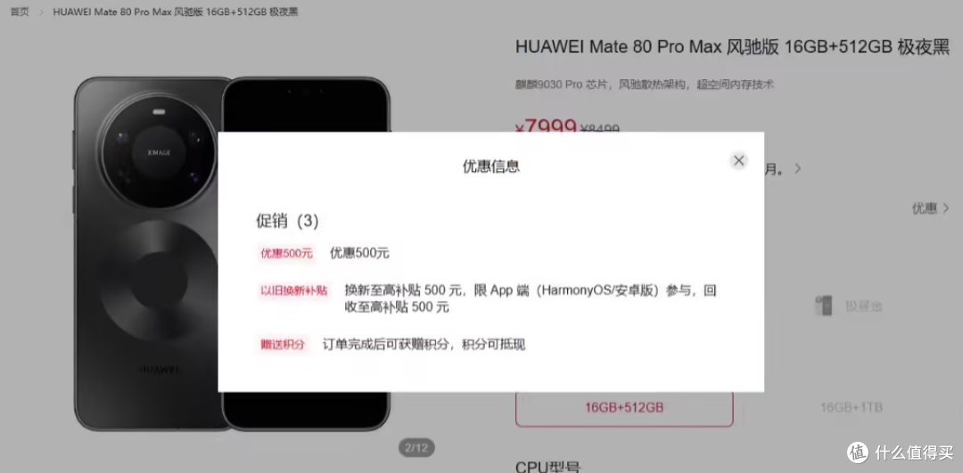 华为Mate 80 Pro官降500!友商慌了