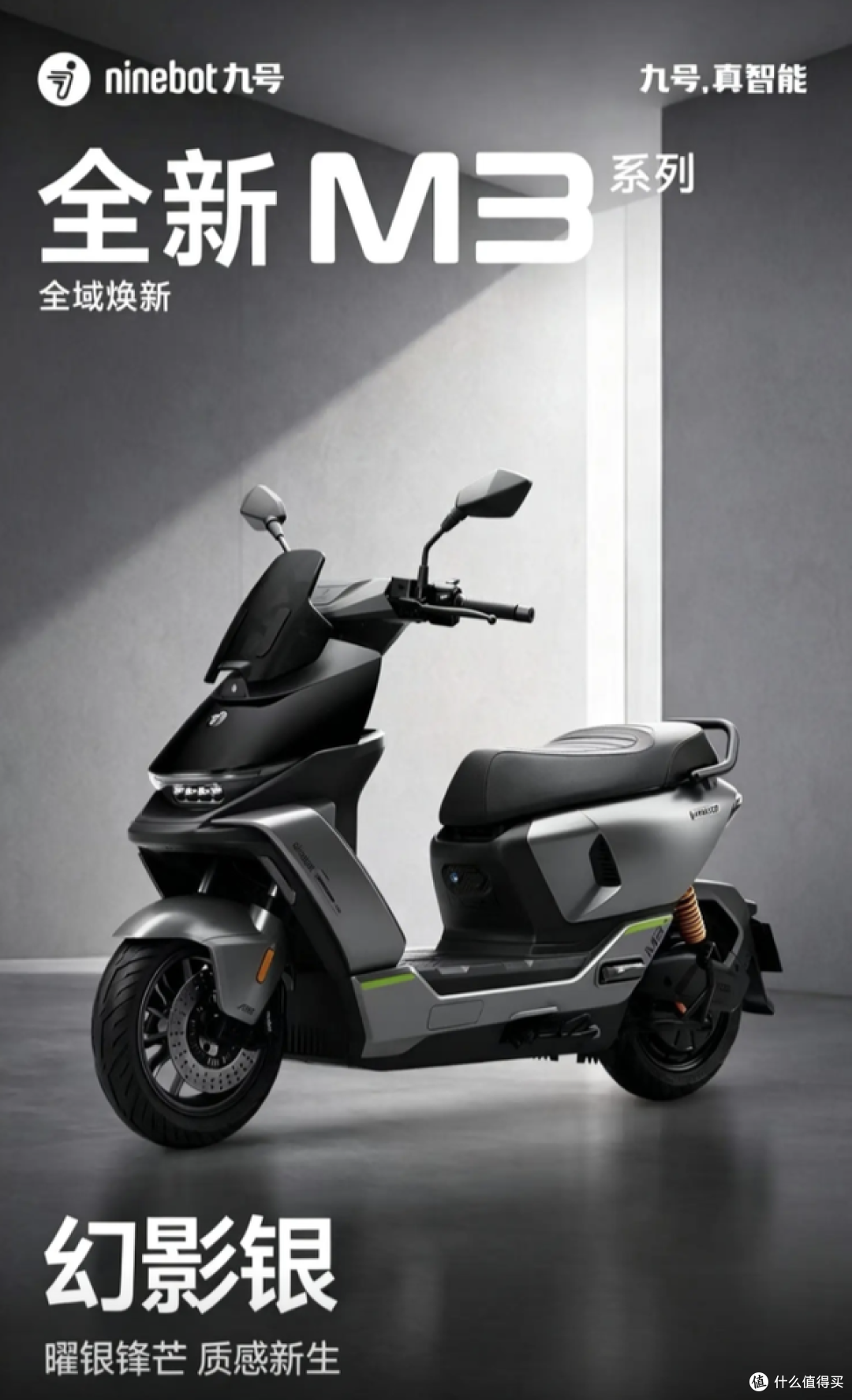 九号全新M3系列开售！5999元起，安全和动力都升级了!