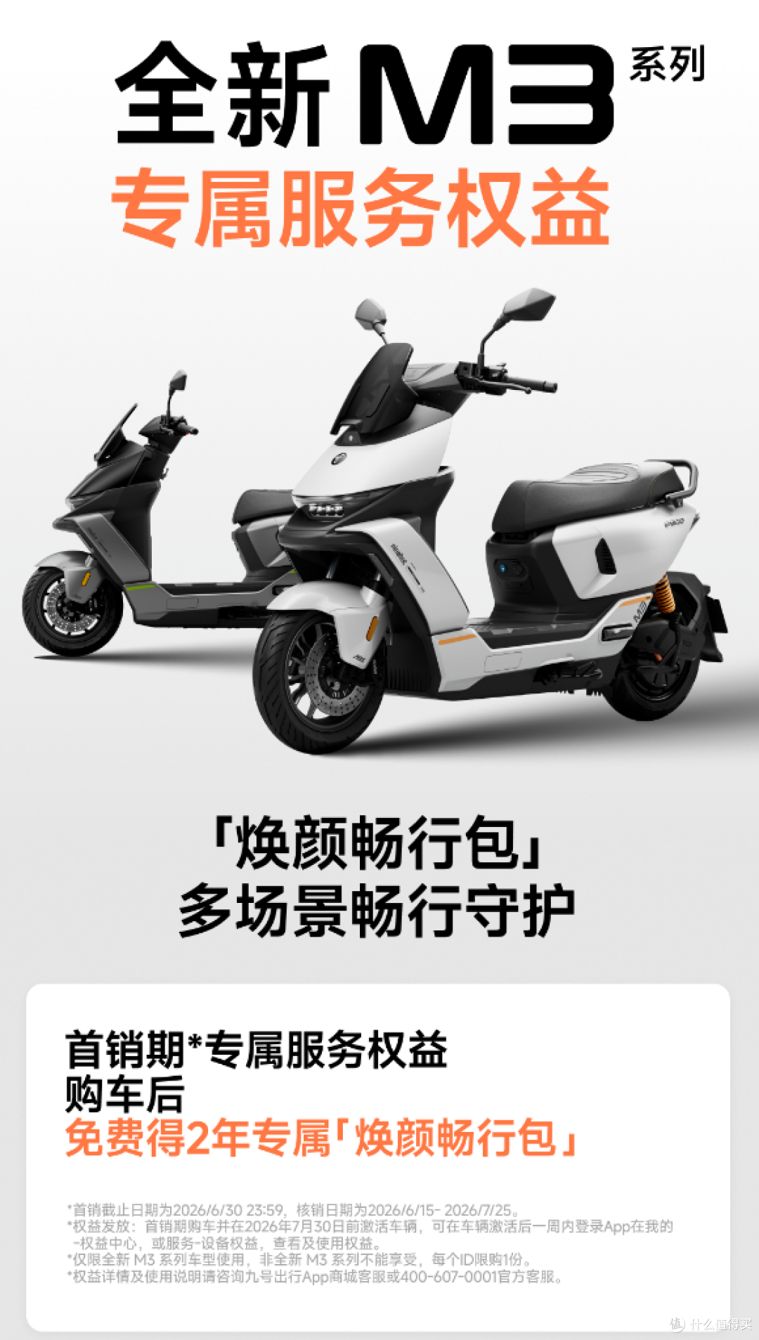 九号全新M3系列开售！5999元起，安全和动力都升级了!