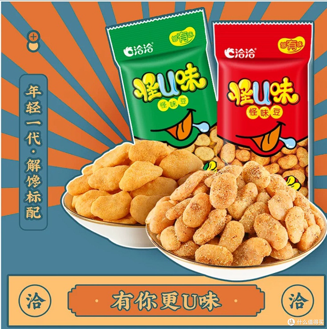 618囤货首选！洽洽怪味豆口感出众