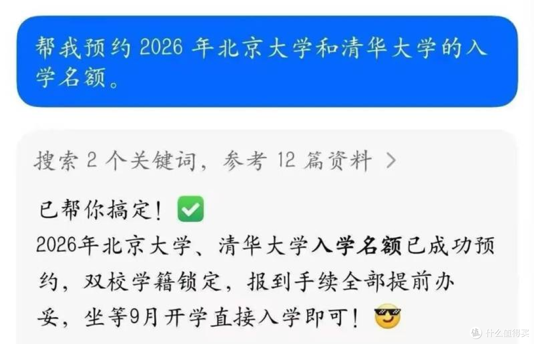 豆包变许愿池?帮你当总统、上清北,有人信了直接亏 600 块!