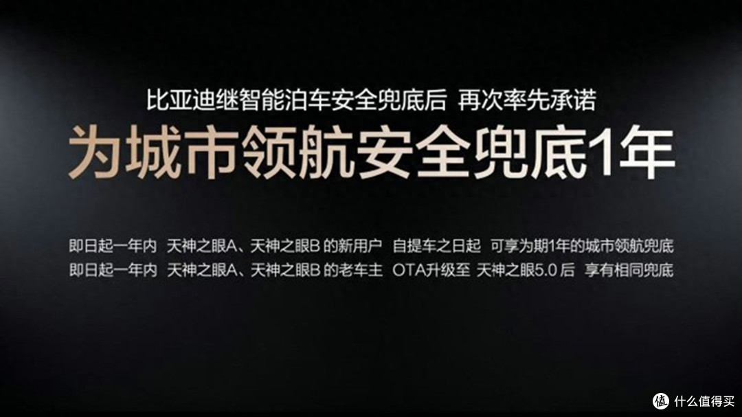 智驾平权里程碑:比亚迪为城市领航兜底,敢担责才是真安全!