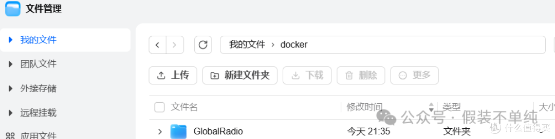飞牛OS Docker 部署全球电台GlobalRadio,免费听遍世界广播