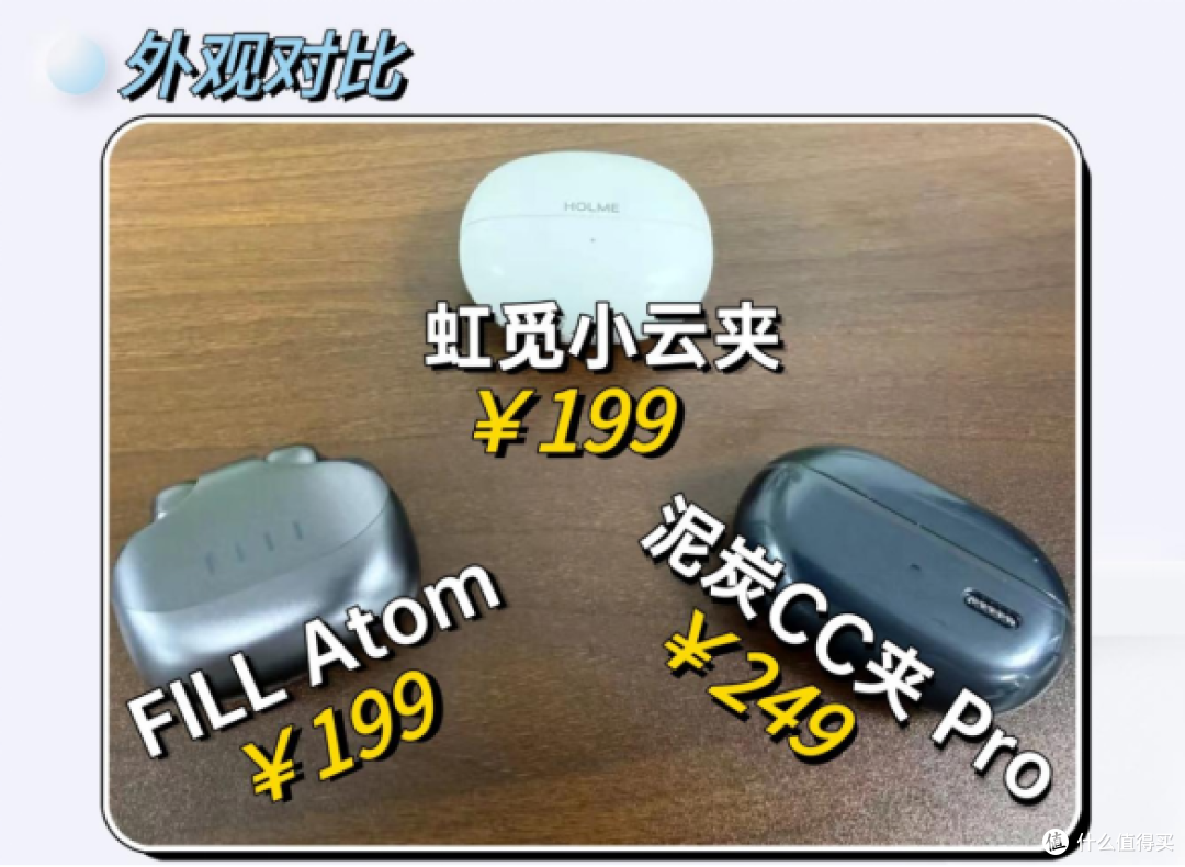 虹觅FILL泥炭耳机实测对比!三款性价比耳夹式耳机哪款更好?