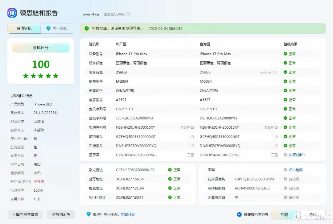iPhone 17 Pro Max 用了一个月:不吹不黑,聊聊真实感受