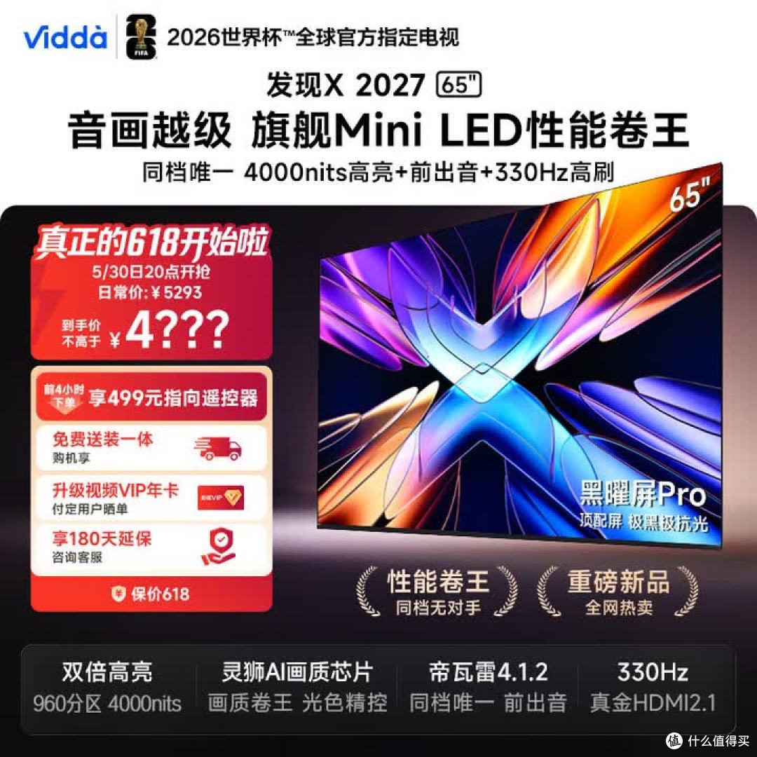 618电视最低价来了:海信TCLVidda创维雷鸟好价汇总