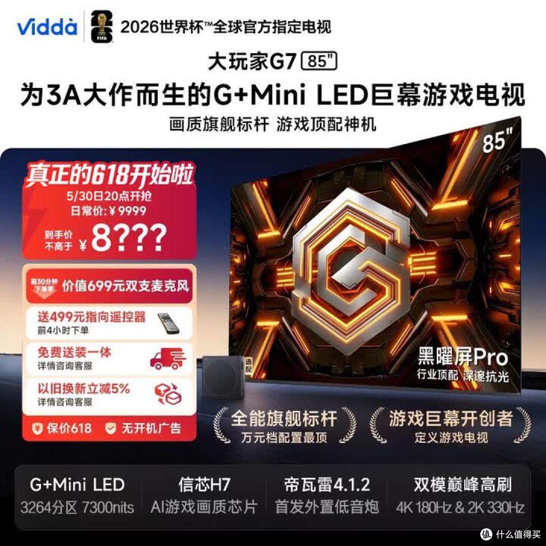 618电视最低价来了:海信TCLVidda创维雷鸟好价汇总